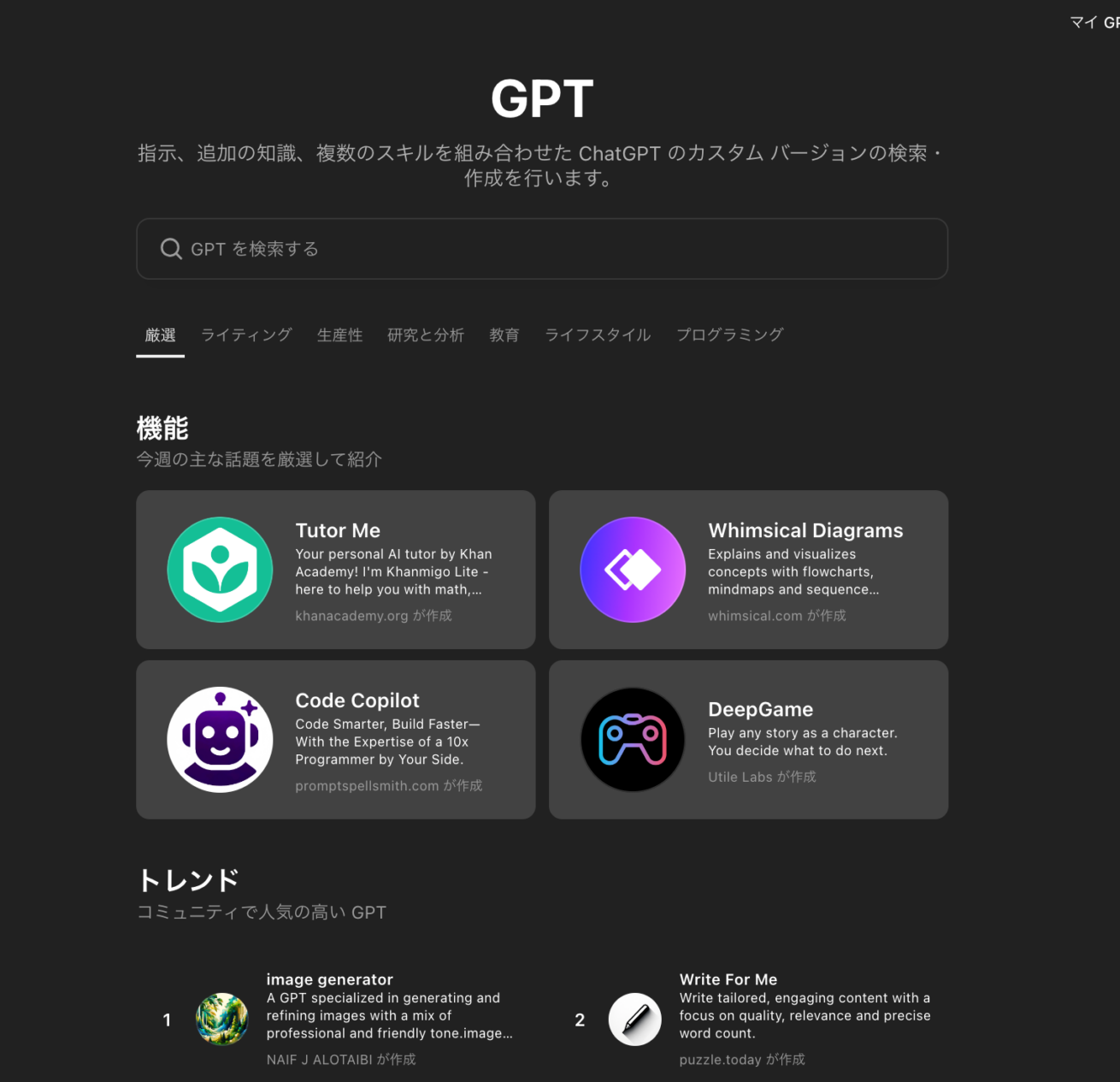 GPTs（ChatGPT）の操作画面