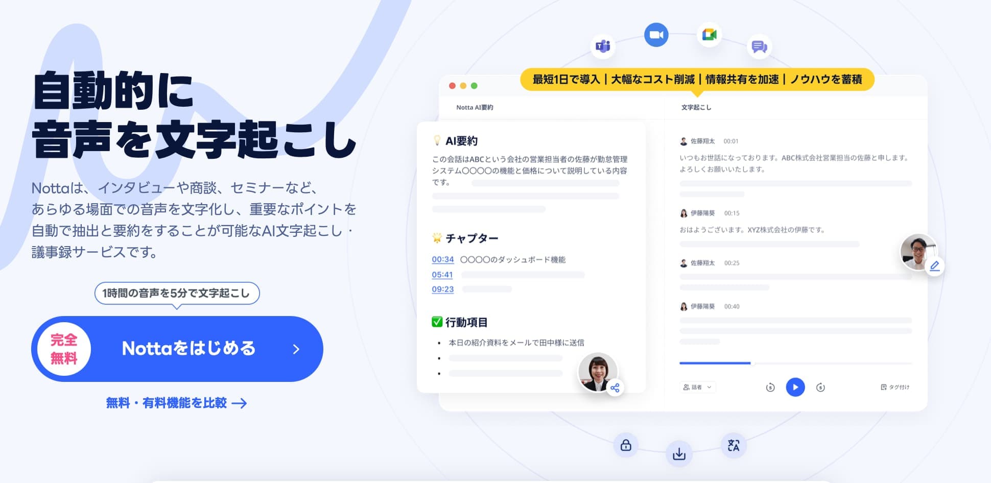 Nottaの操作画面